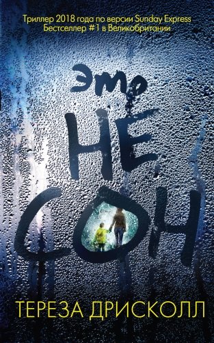 Это не сон фото книги