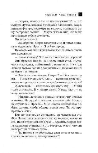 Крымская Чаша Грааля фото книги 22