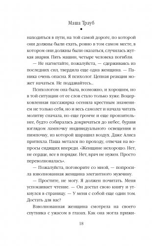 Невозвратный билет фото книги 19