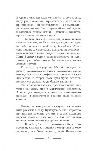 Беги, а то заколдую! фото книги 9