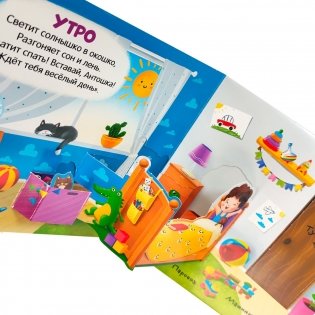 День малыша. Первая книга малыша (3D + окошки + лабиринты) фото книги 2