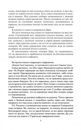 Великое перерождение фото книги 9