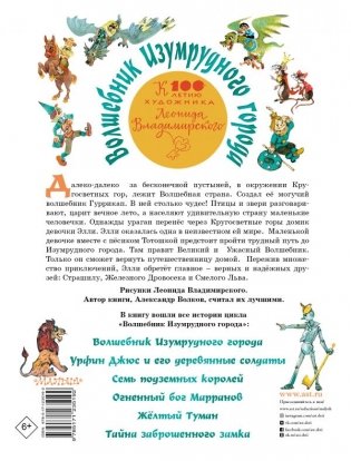 Волшебник Изумрудного города. Все шесть книг — в одной! фото книги 2