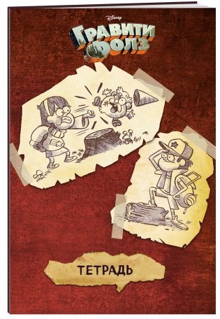 Гравити Фолз. Тетрадь фото книги 2