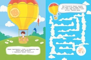 Шурик на воздушном шаре. Книжка с наклейками фото книги 2