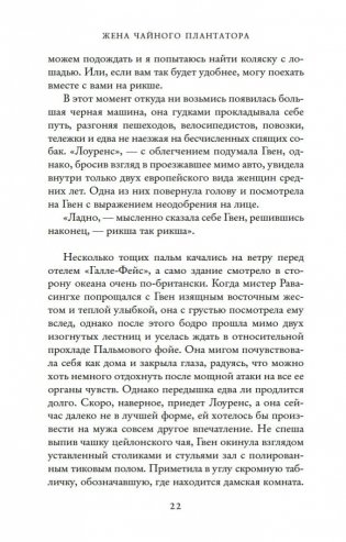 Жена чайного плантатора фото книги 20
