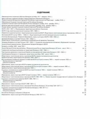 Атлас История Беларуси 1917 г. - начало ХХІ в. 9 класс фото книги 3