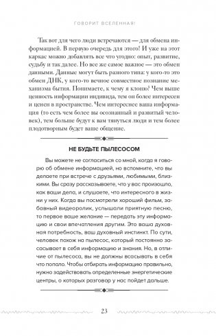 Высокие вибрации. Книга о работе над собой для положительных изменений в жизни фото книги 23