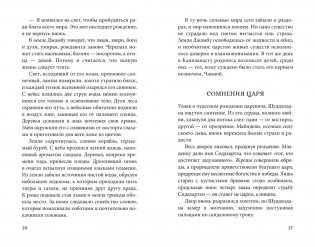 Будда. Жизнь пробужденного фото книги 10