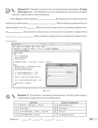 Информатика. Рабочая тетрадь для 11 класса фото книги 10