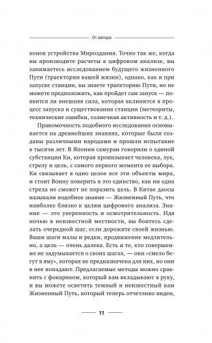 Нумерология с нуля. Секреты цифрового анализа фото книги 12