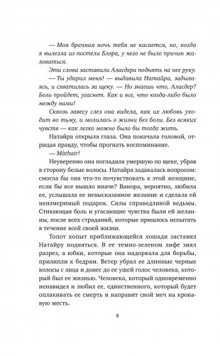 Вечный фото книги 9