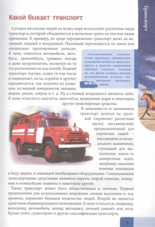 Энциклопедия. В мире знаний. Транспорт фото книги 3