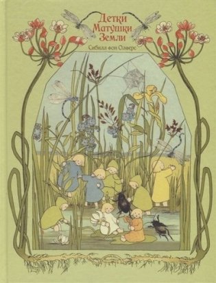 Детки матушки Земли фото книги