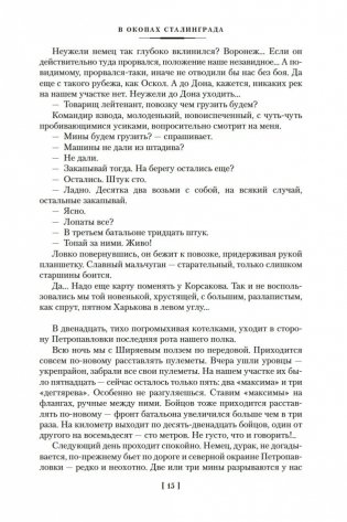 В окопах Сталинграда. Повести, рассказы фото книги 14