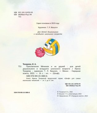Приключения Мячиков и их друзей фото книги 2