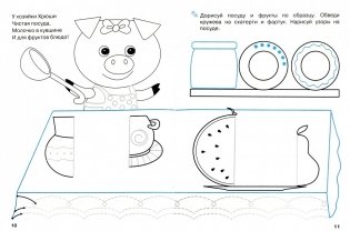 Мои первые прописи. Выпуск 6. Готовим руку к письму фото книги 2