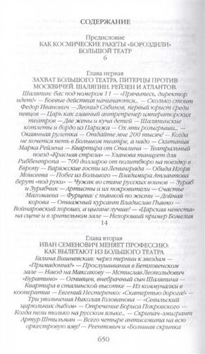 Большой театр от Федора Шаляпина до Майи Плисецкой фото книги 2