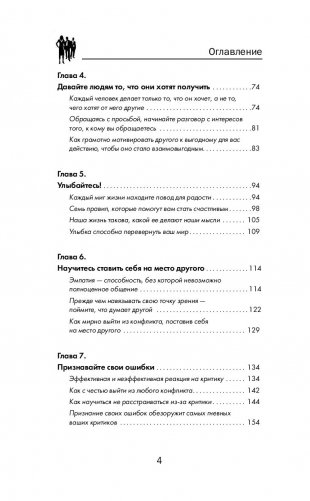 Карнеги. Полный курс. Секреты общения, которые помогут вам добиться успеха фото книги 4