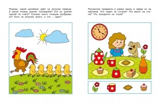 Логические задачки. Развиваем интеллект (3-4 года) фото книги 2