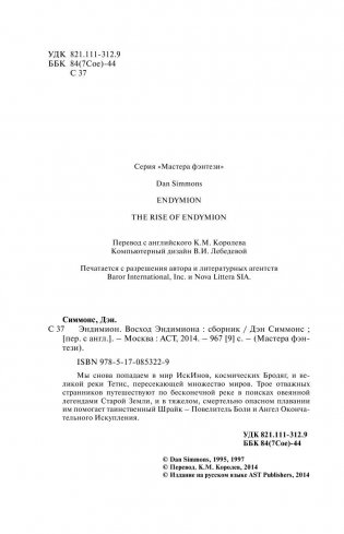 Эндимион. Восход Эндимиона фото книги 5