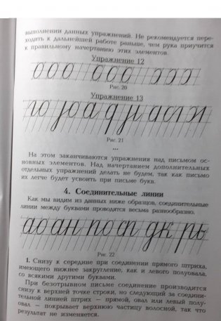 Методика обучения письму в начальных классах. Книга для учителей каллиграфии фото книги 5