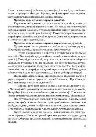 Навучанне пісьму ў 1 класе. ГРЫФ фото книги 8