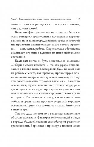 Как перестать заморачиваться фото книги 18