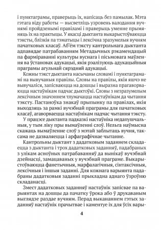Беларуская мова. 2–4 класы. Кантрольныя дыктанты і спісванні фото книги 3