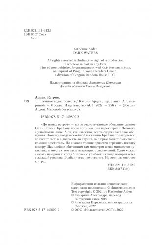 Тёмные воды фото книги 2