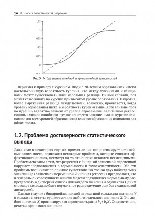Логистическая регрессия фото книги 13