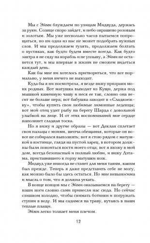 Похититель костей фото книги 13