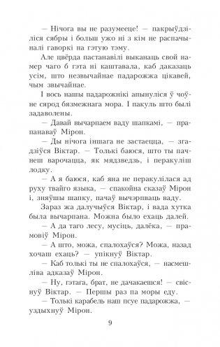 Палескія рабінзоны. Сын вады. Аповесці фото книги 9