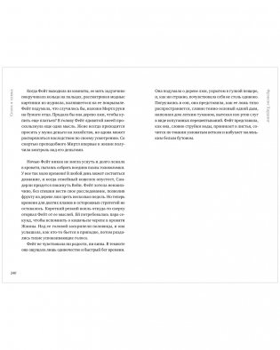 Дерево лжи фото книги 5