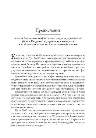 Непоколебимый. Ваш сценарий финансовой свободы фото книги 7