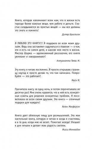 Кто заплачет, когда ты умрешь? Уроки жизни от монаха, который продал свой «феррари» фото книги 15