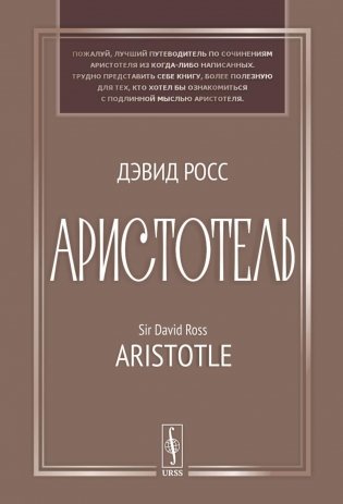 Аристотель: Вступительная статья Дж.Л. Эйкрила фото книги