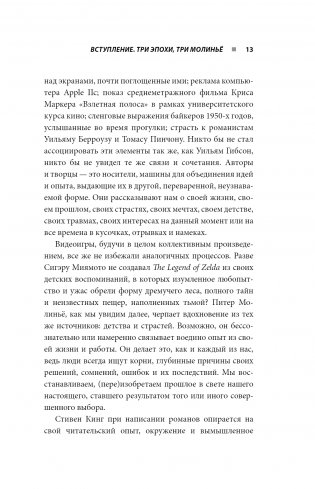 Питер Молинье. История разработчика, создавшего жанр «симулятор бога» фото книги 3