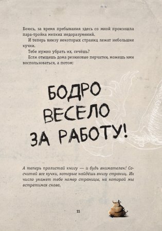 Выпусти меня отсюда! Книга с подвохом (выпуск 1) фото книги 12