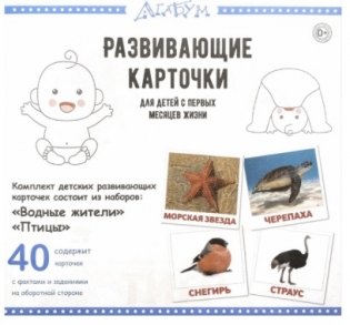 Развивающие карточки "Водные жители и птицы" (40 карточек) фото книги