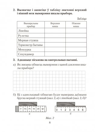 Сшытак для лабараторных работ па фізіцы для 7 класа. ГРЫФ фото книги 5