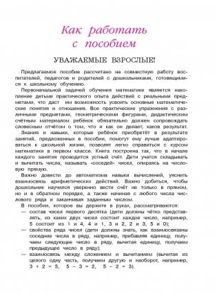 Считаю и решаю: для детей 5-6 лет. Часть 2 фото книги 4