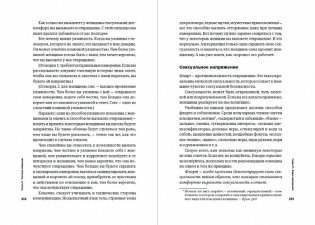 Мужские правила. Отношения, секс, психология фото книги 4