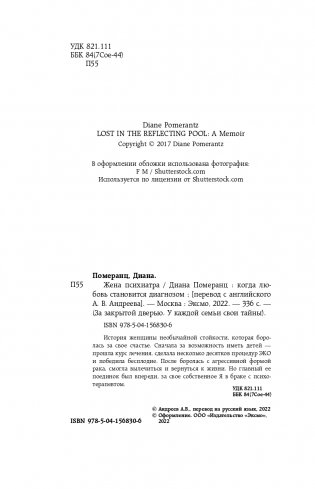 Жена психиатра фото книги 5