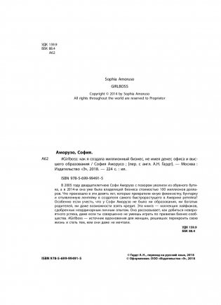 Girlboss. Как я создала миллионный бизнес, не имея денег, офиса и высшего образования фото книги 11