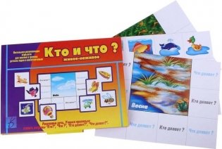 Игра-лото "Кто и что?" фото книги 2