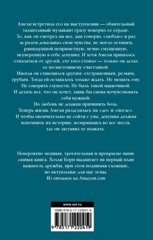 Все места, где я плакала фото книги 7