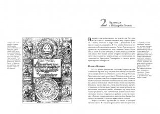 Крест, увитый розами: История, символы и традиции ордена розенкрейцеров фото книги 8