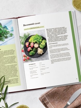 Все будет вкусно. Готовим с умом, угощаем с удовольствием. Рецепты и истории Алены Спириной фото книги 7