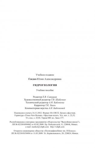 Гидрогеология фото книги 10